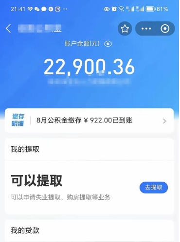 梧州住房公积金离职封存了怎么取（公积金离职后封存能取出来吗）